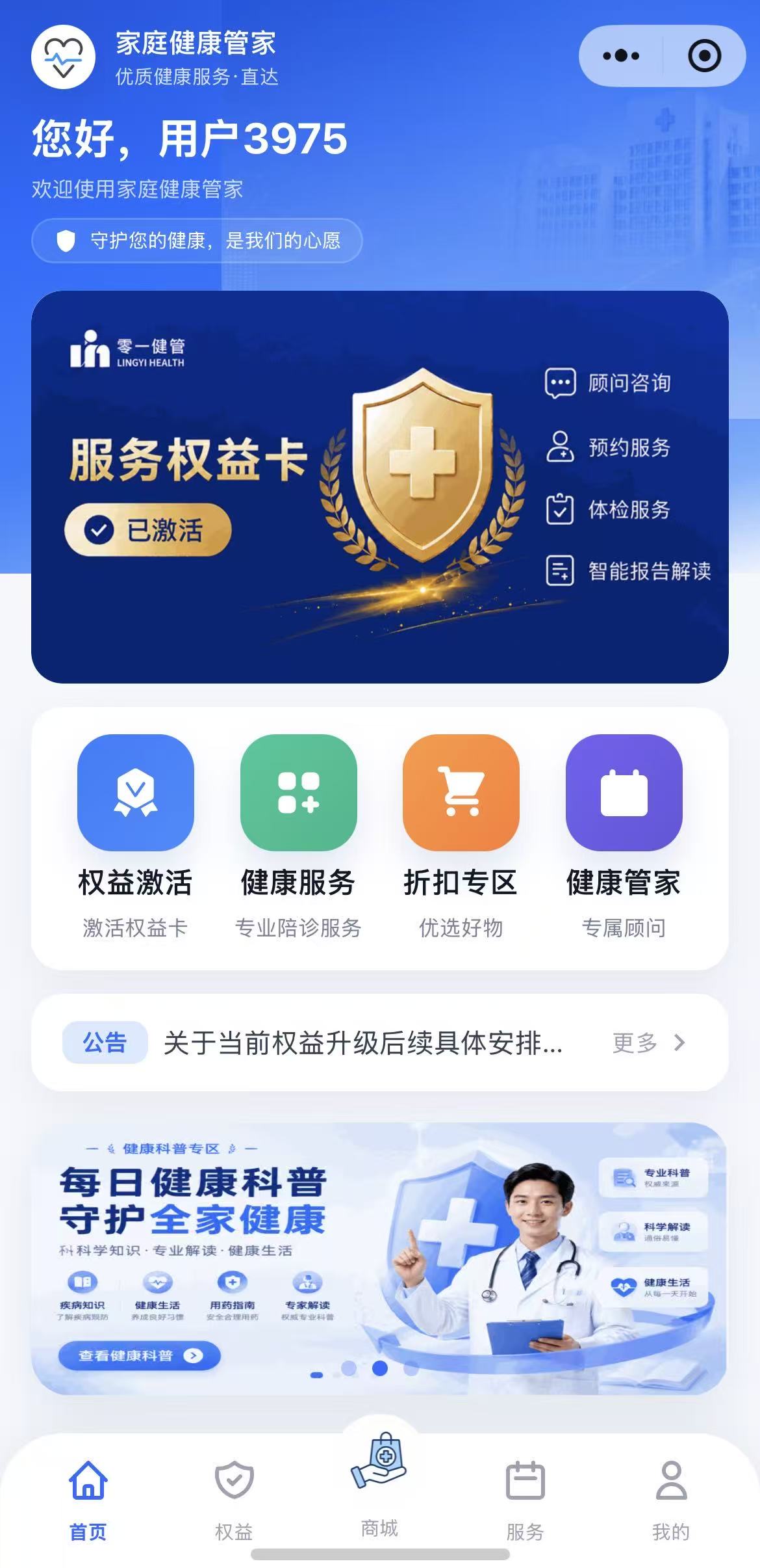 零一健康 · 家庭健康管家 小程序首页